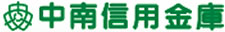 中南信用金庫