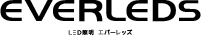 EVERLEDS LED照明エバーレッズ