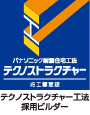 テクノストラクチャー工法